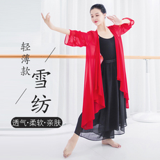 Одежда для классических китайских танцев Классический