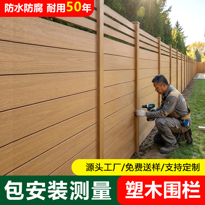 Plastic Wood Fence, Courtyard Protective Fence, Villa Yard Wall Fence, Outdoor Garden Terrace Balcony Railing Fence