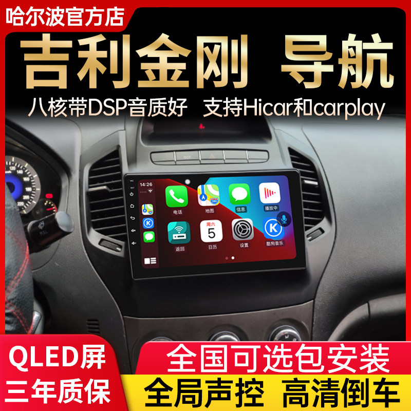 Suitable for Geely Vision Old Wolverine GSGL Vision X3 Global Hawk GX7 Android Car Satellite Navigation