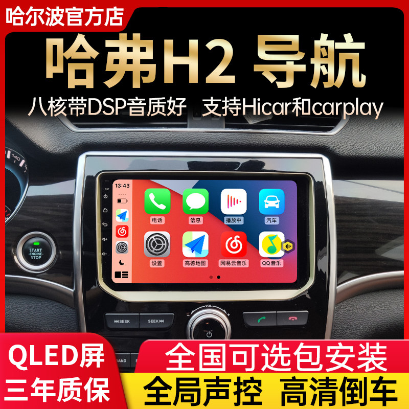 Suitable for Haval Red Label H2 Blue Label Sports Edition Great Wall H6 Haval H5H7 Large Screen Car Navigation Instrument All-in-One Machine