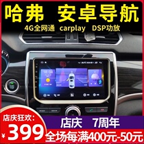 Suitable for Great Wall Haver H7 red label H2 Blue label H2 Haver H6 sports edition H5 large screen car navigator all-in-one machine