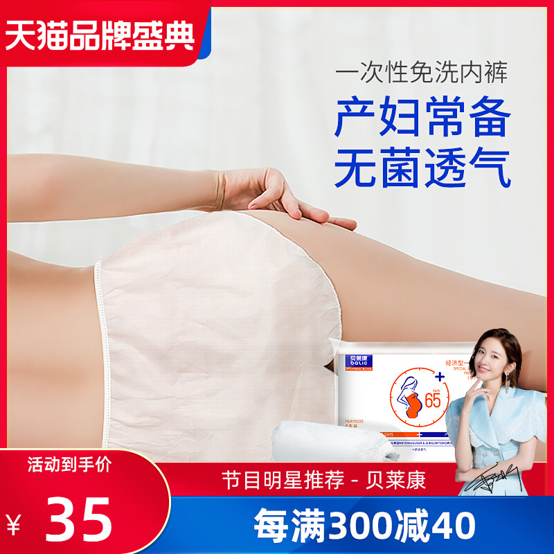 Beilaikang pregnant women postpartum disposable underwear maternity cotton non-woven fabric female travel business trip confinement wash-free 12 pieces