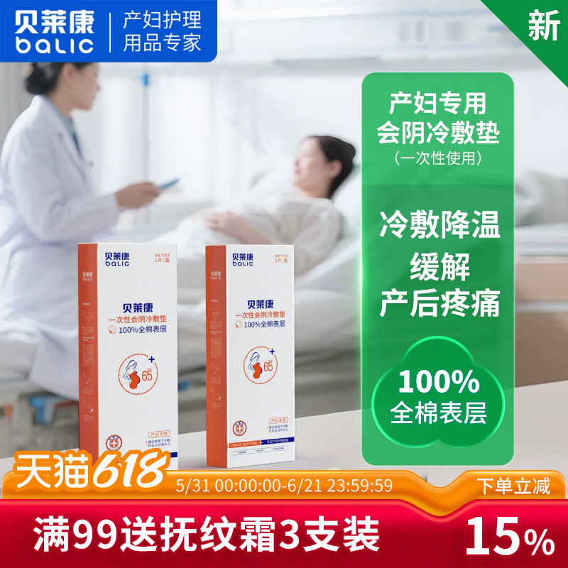 Perineal Cold Compress Pad, All-Cotton Cold Compress Patch for Postpartum Women, Ice Compress Pad for Episiotomy Wound, Natural Birth Tear Wound, Postpartum Sanitary Napkin