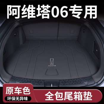 Special car trunk pad
