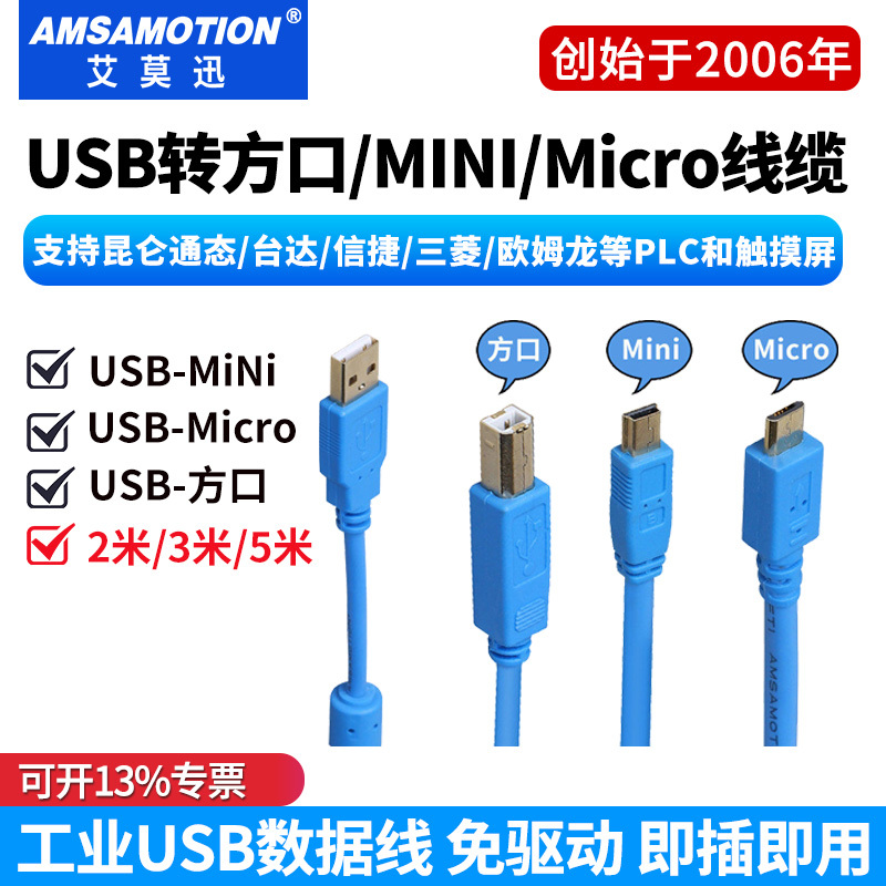 Aimoxun USB to Mini Square Port Micro Download Communication Data Cable T-Type Port Touch Screen Plc Programming Cable