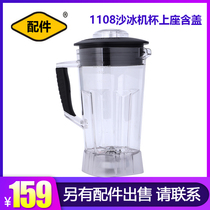 Qiyuan high horsepower sand ice machine Cup Universal Wall breaking machine pot seat soybean milk cooking machine knife head smoother cup accessories