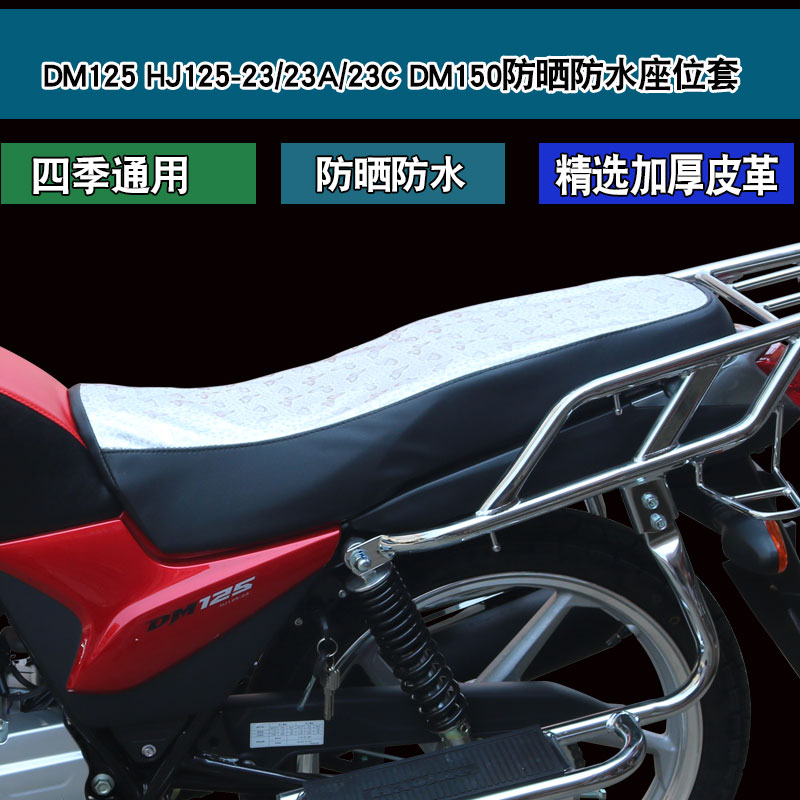 How-to Suzuki-wood wing-Shuang DM125 HJ125-23 23A HJ125-23 23C 23C DM150 locomotive cushion sleeve seat cover