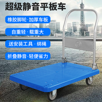 Thickened poop furniture handling car Four wheels trolley trailer folding flatbed truck mute universal wheel hand pull cart