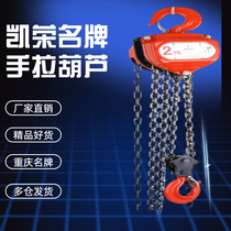 Chongqing Kairong chain hoist Shancheng brand manual hoist inverted chain 0 5T small crane accessories 1 ton hoist