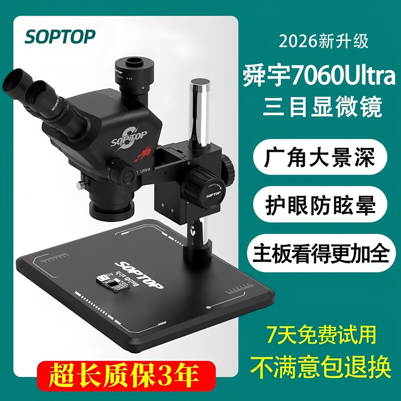Soptop Shunyu 7060 Microscope Mobile Phone Repair Trinocular Stereo Ccd High-Definition Digital Professional-Grade Microscope