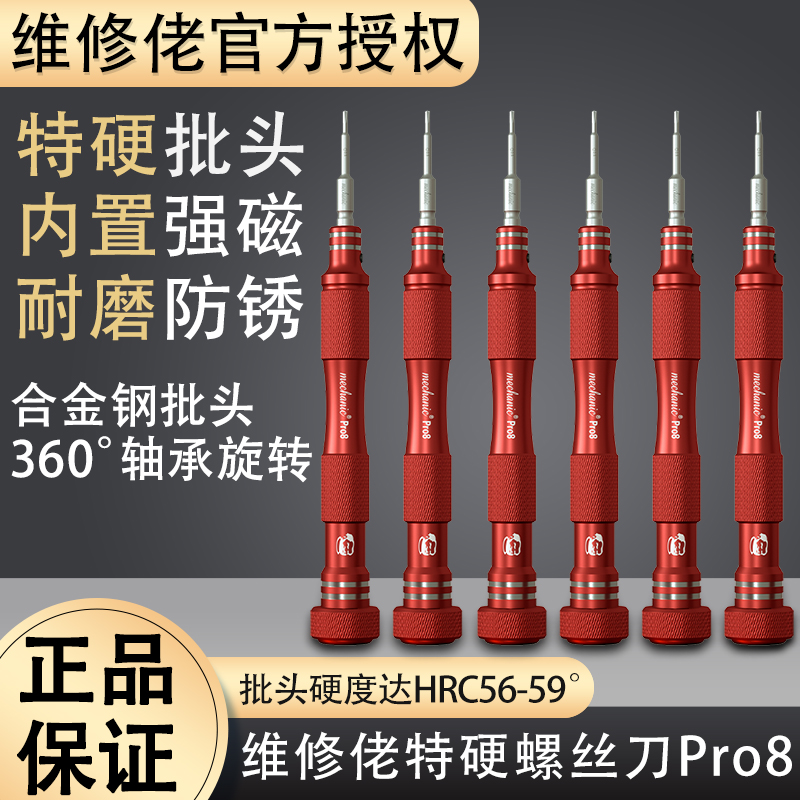 Maintenance guy iphoneX5S678plus unpicking tools Huawei Xiaomi Apple phones repair screwdrivers sophisticated