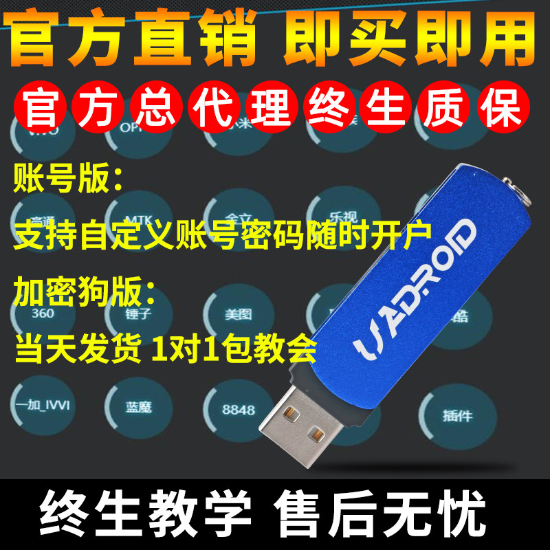 UA Mobile Repair Assistant UAndroid Official Direct Sales UA Helper Account Version