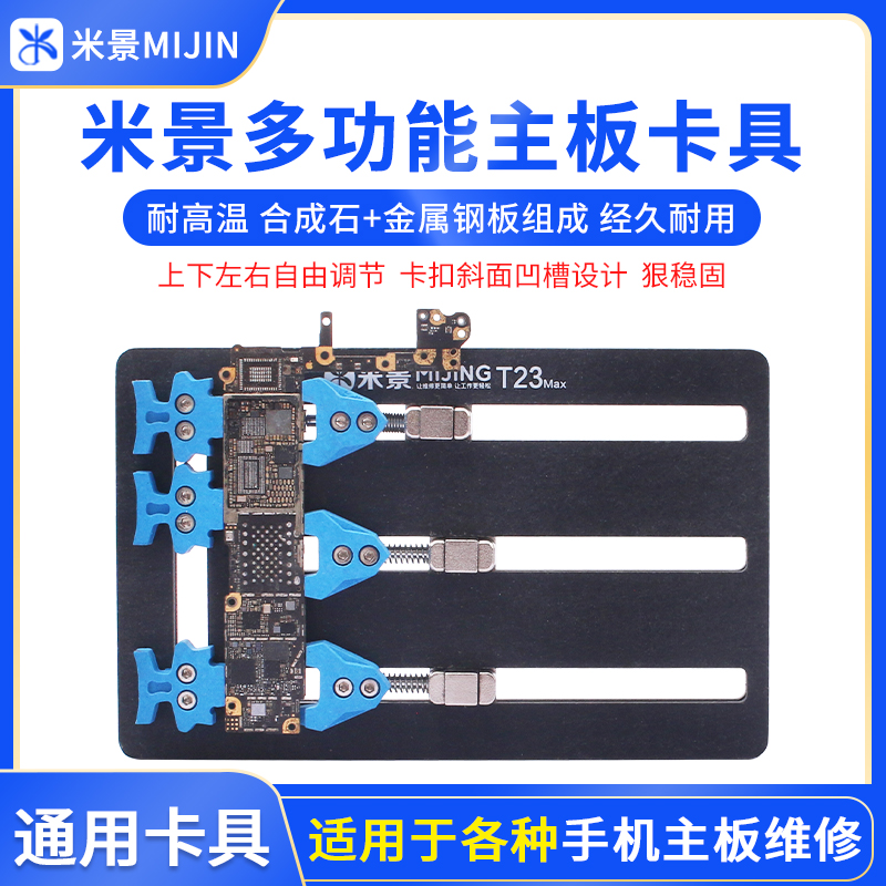 Beijing T22 T23MAX dual-bearing high temperature resistant main board clamp mobile phone motherboard clamp chip positioning platform