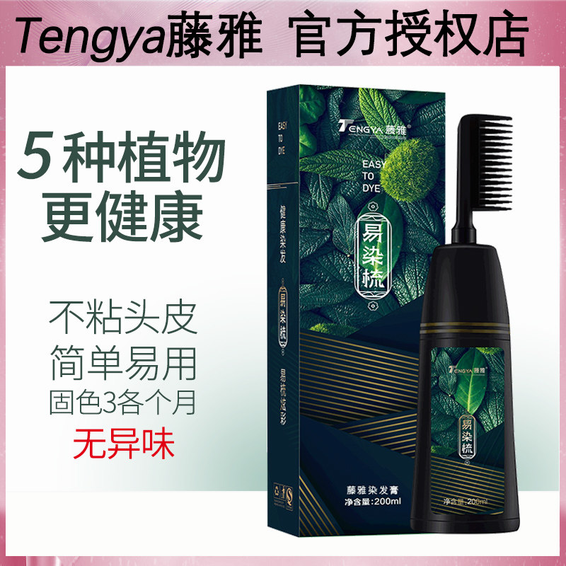 Vines 1 comb black dye hair dyed hair cream Natural black covered with white hair foam dyed hair plant dyeing and hair comb