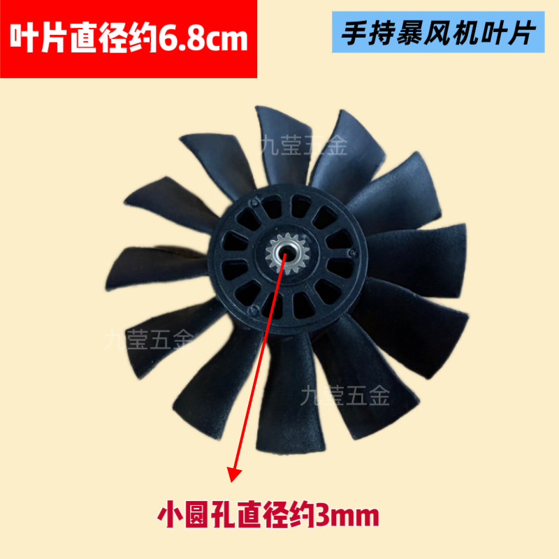 Handheld Blower Accessories, Small Fan Blades with Metal Shaft in the Middle, Ducted Fan Blades, Maple Leaf Turbine