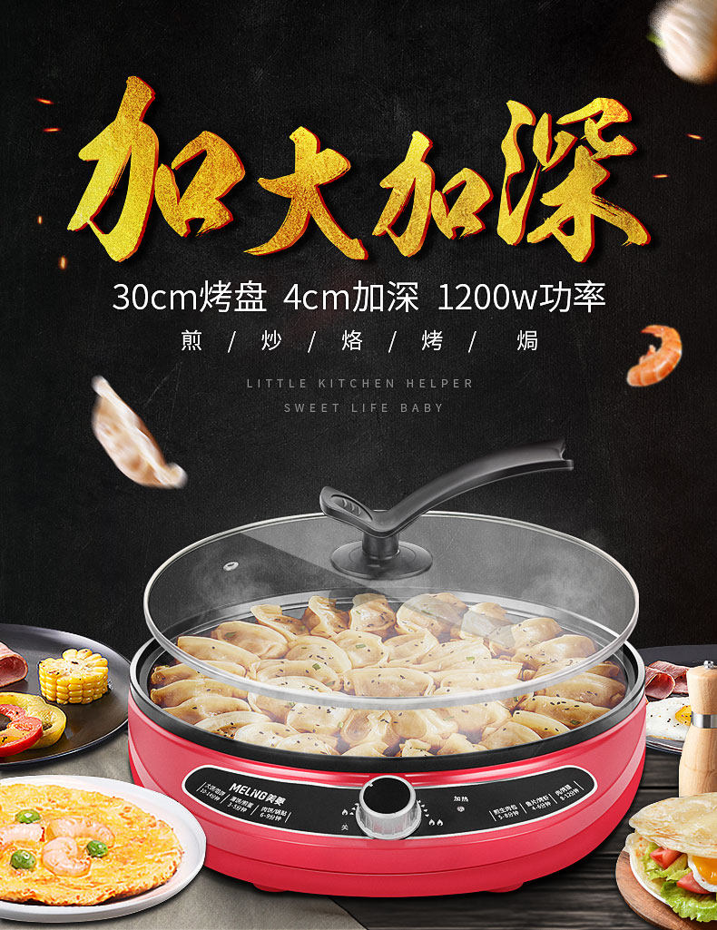 美菱 多功能电饼铛 加深加大煎烤锅 CYJ303008 天猫优惠券折后￥89包邮（￥119-30）赠锅铲