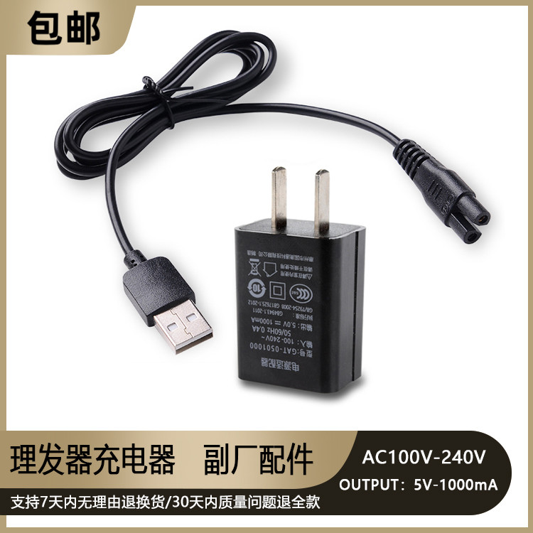 Adult Hairdresser Charger Children Electric Pushcut Power Cord Part Sign Universal Accessories USB Line