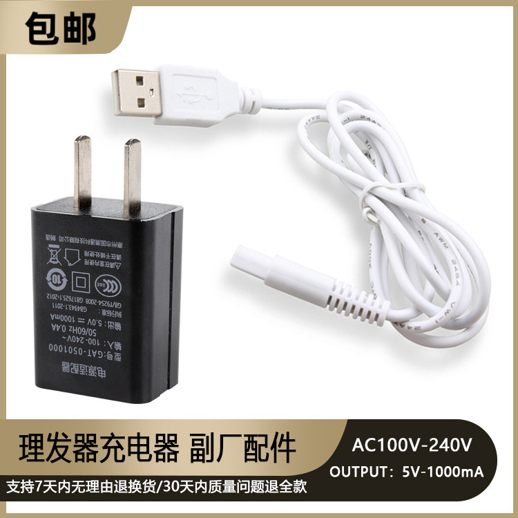 The outcry applies to the gb good kid hairdresser electric push cut charger part model General USB cord