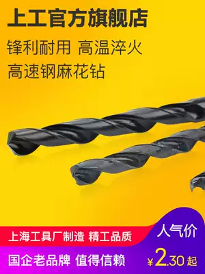 Shanggong straight handle twist drill high speed grid electric drill bit steel punch rotary head drill drill 2-4 2-13mm