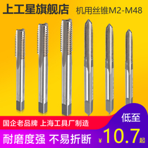 Machine tap Tap tapping sleeve Thread tapping tap HSS high speed steel coarse shank Fine shank tap M3M4M6M8