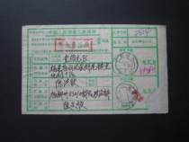 Postal remittance notice (surcharge included) in the 1980s--actual photo--33030