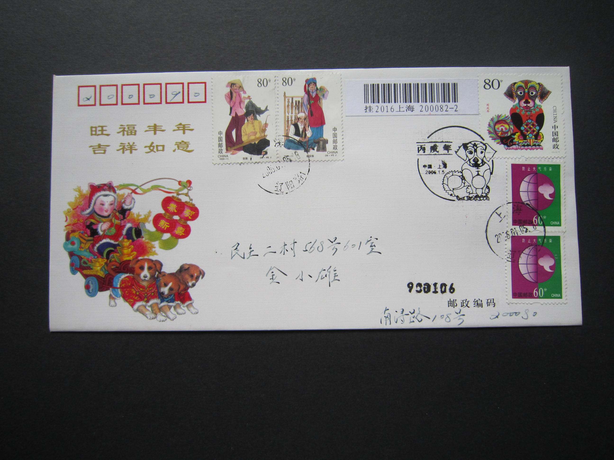 2006-1 zodiac dogs-first day registered to be mailed-in-kind shooting-27432-Taobao