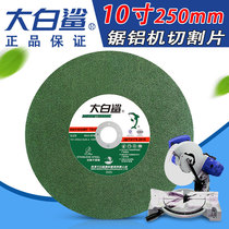 Great white shark 250 cutting sheet thin grinding wheel sheet 255 saw aluminum machine saw blade 10 inch profile cutting machine stainless steel slice