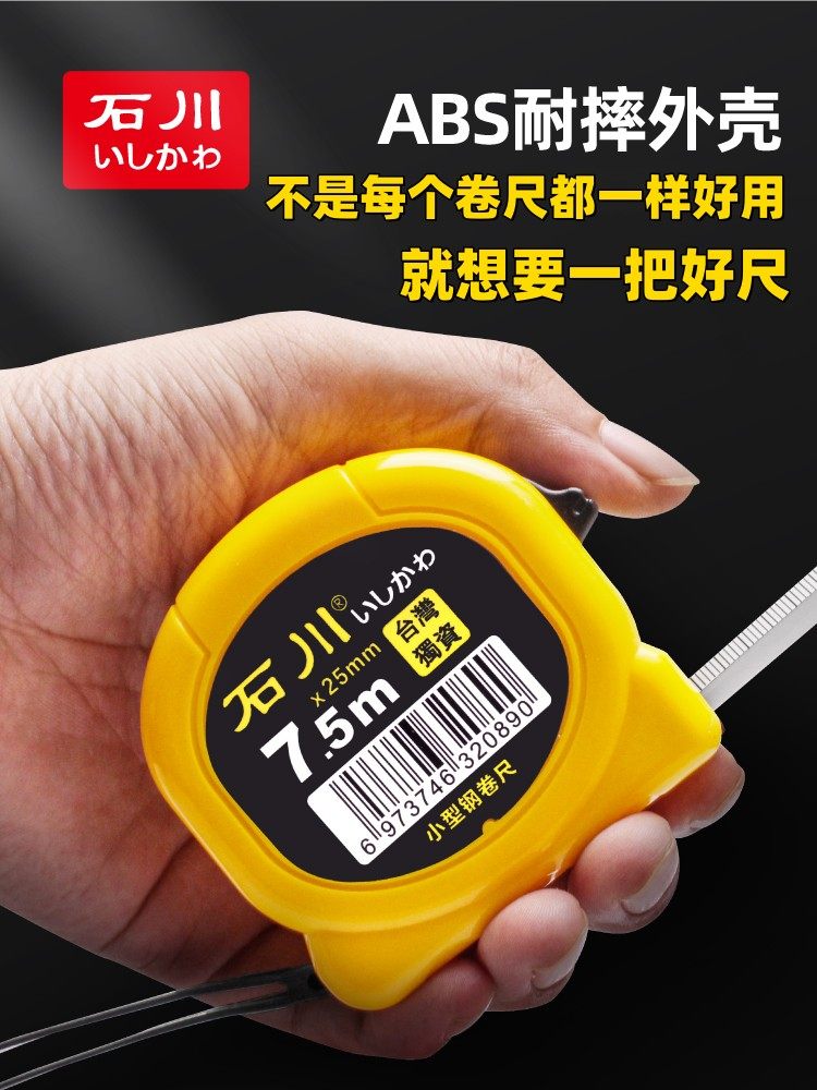 Taiwan's Unique Ishikawa Steel Tape Measure Tic High-Precision Box Ruler Thickeneded Wear-Resistant Ruler with Woodworking Engineering Measurement Tool