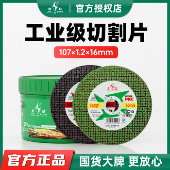 Stainless Steel Cutting Disc 100 Angle Grinder Grinding Wheel Double Mesh Resin Grinding Wheel 107X1.2 Iron Cutting Diamond Saw Blade