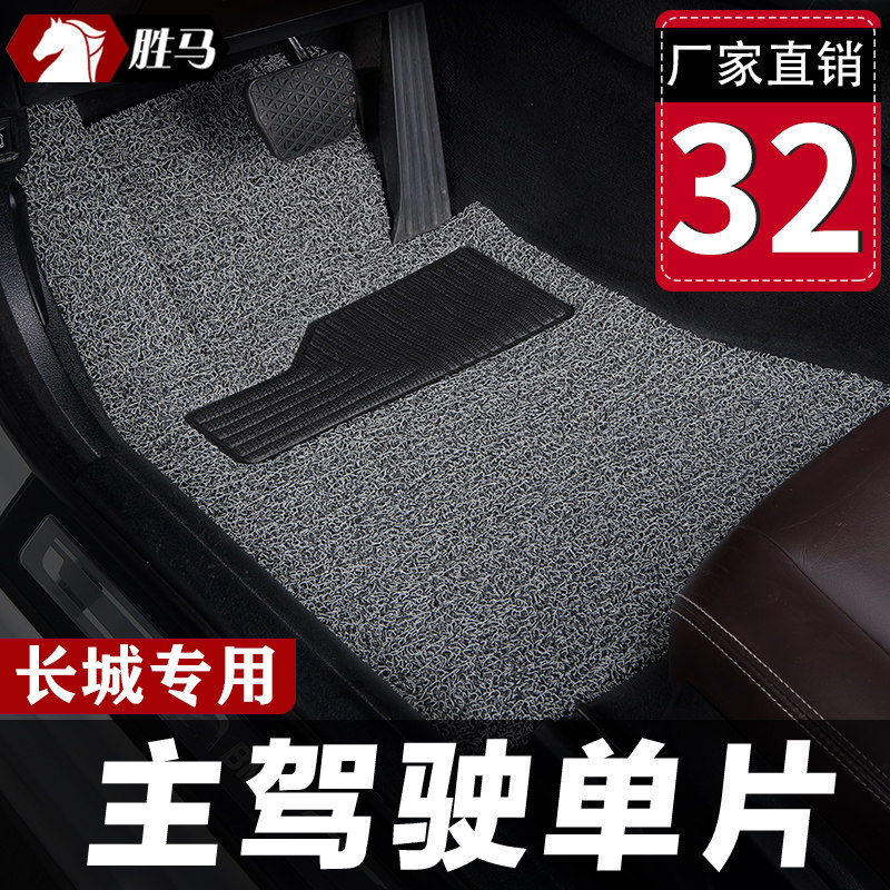 Car footbed dedicated to 2014 Great Wall Haver h6 Sport version Harvard Tengwing c50 Upgrade main driving single sheet