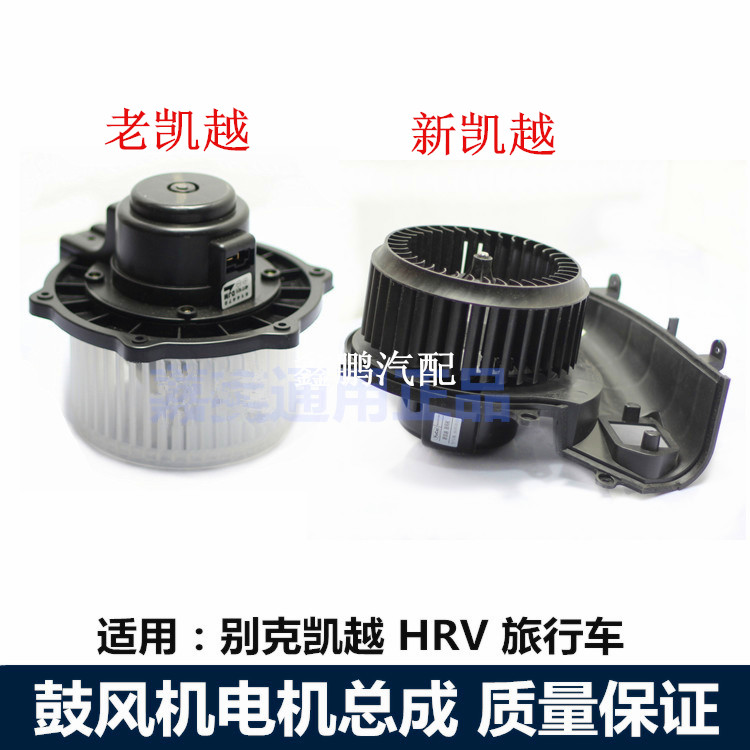 Buick cũ Excelle mới Excelle HRV quạt gió động cơ quạt gió điều hòa không khí quạt phụ tùng gốc - Những bộ phận xe ô tô thế giới đồ chơi ô tô