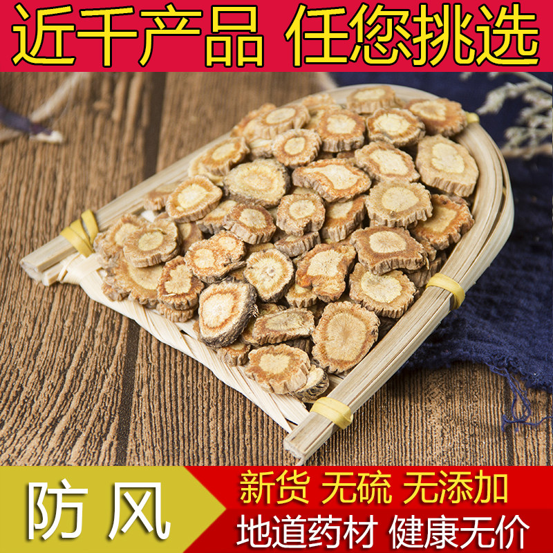 New goods windproof 500 gr Chinese herbal medicine Nemongu family Wild North windproof Chinese herbal medicine can beat windproof powder