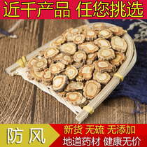 New windproof 500 grams of Chinese herbal medicine Inner Mongolia family seed wild North windproof Chinese herbal medicine can play windproof powder