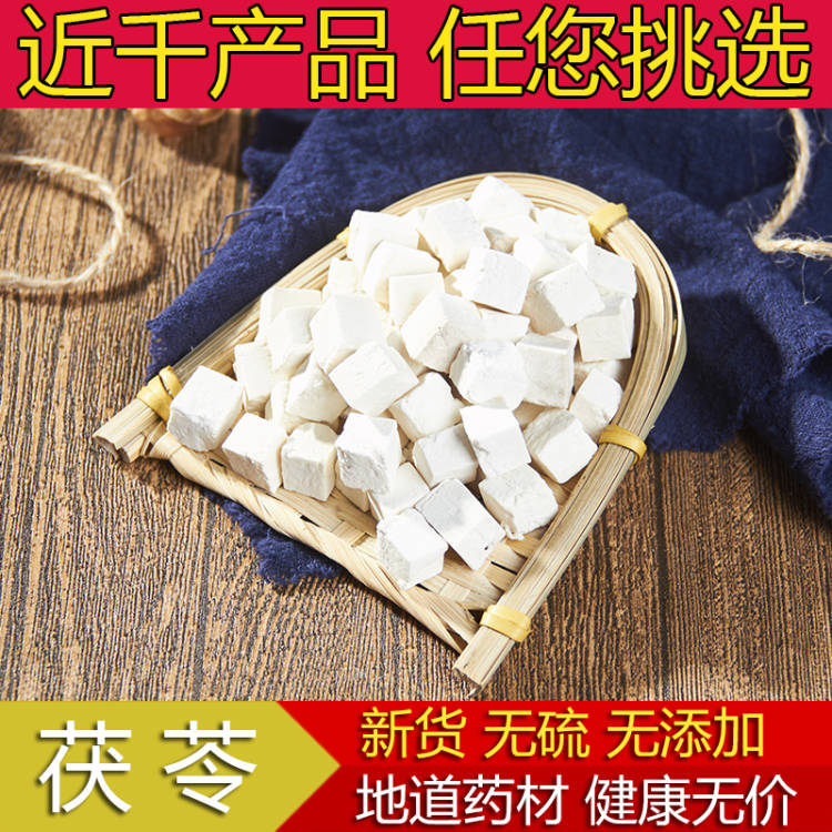 Chinese Herbal Medicine Wild Yuexi Tuckahoe Ding 500g Tuckahoe block White Tuckahoe tablet powder New Chinese Herbal Medicine