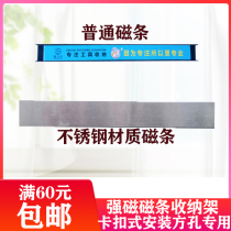 Baking magnetic tool holder strong magnetic strip hardware tool adsorption magnet spatula tool storage magnet bar