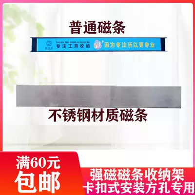 Baking magnetic tool holder strong magnetic bar hardware tool adsorption magnet spatula tool storage magnet bar