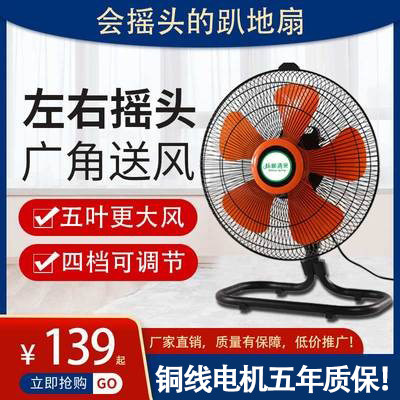 Home Shop Industrial Electric Fan Strong Big Wind Key Left Shake Ecstasy Table Climbing Ground Fan Pure Copper Motor