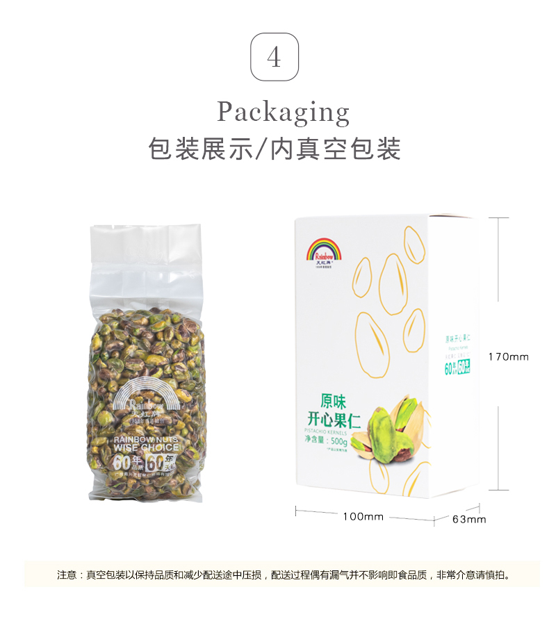 天虹牌 美国进口 原味烘焙开心果仁 500g 图1