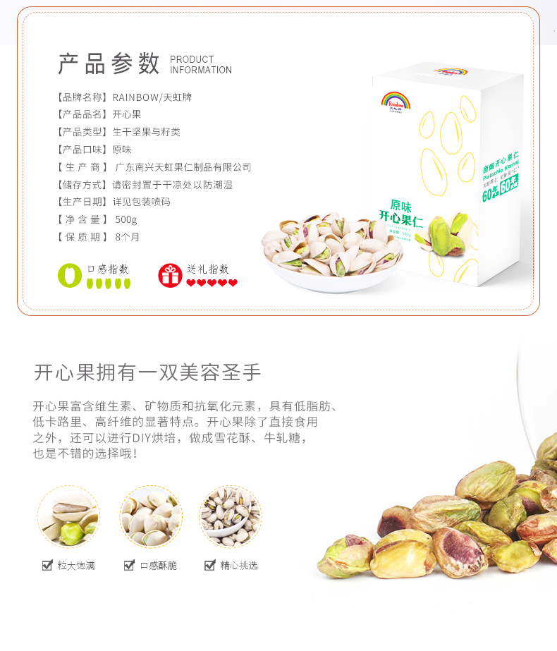 天虹牌 美国进口 原味烘焙开心果仁 500g 图5