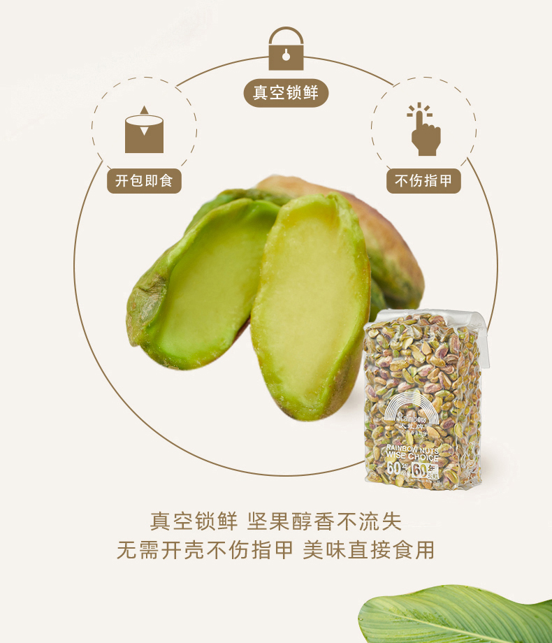 天虹牌 美国加州 原味开心果仁 500g 图4