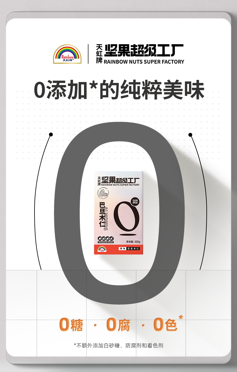 天虹牌 原味大杏仁巴旦木仁 450g 券后39.9元包邮 买手党-买手聚集的地方