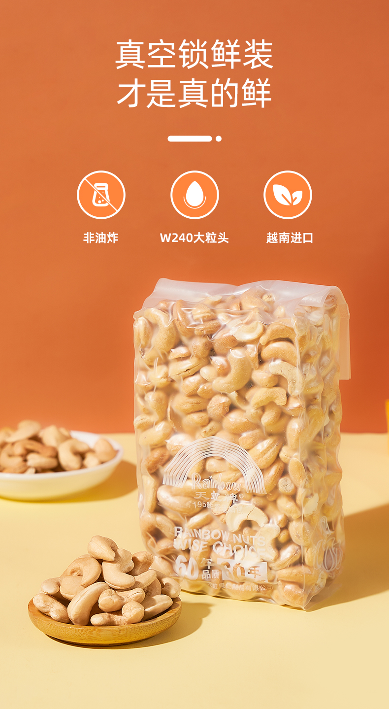 天虹牌 盐焗味 熟腰果仁 500g 图1