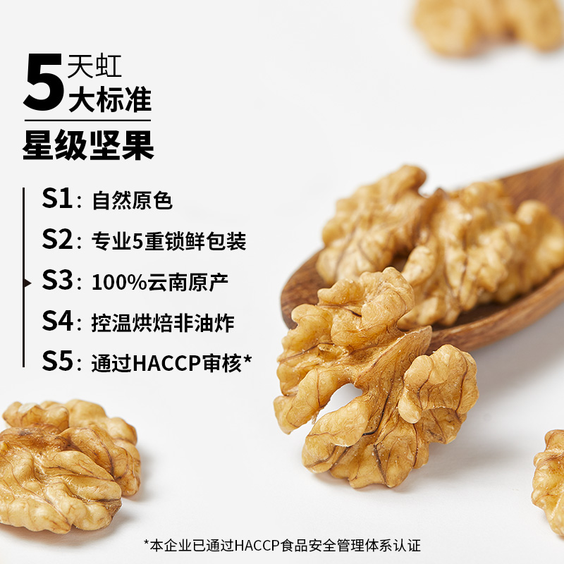 天虹牌 云南核桃仁 350g 天猫优惠券折后￥29.9包邮（￥39.9-10）