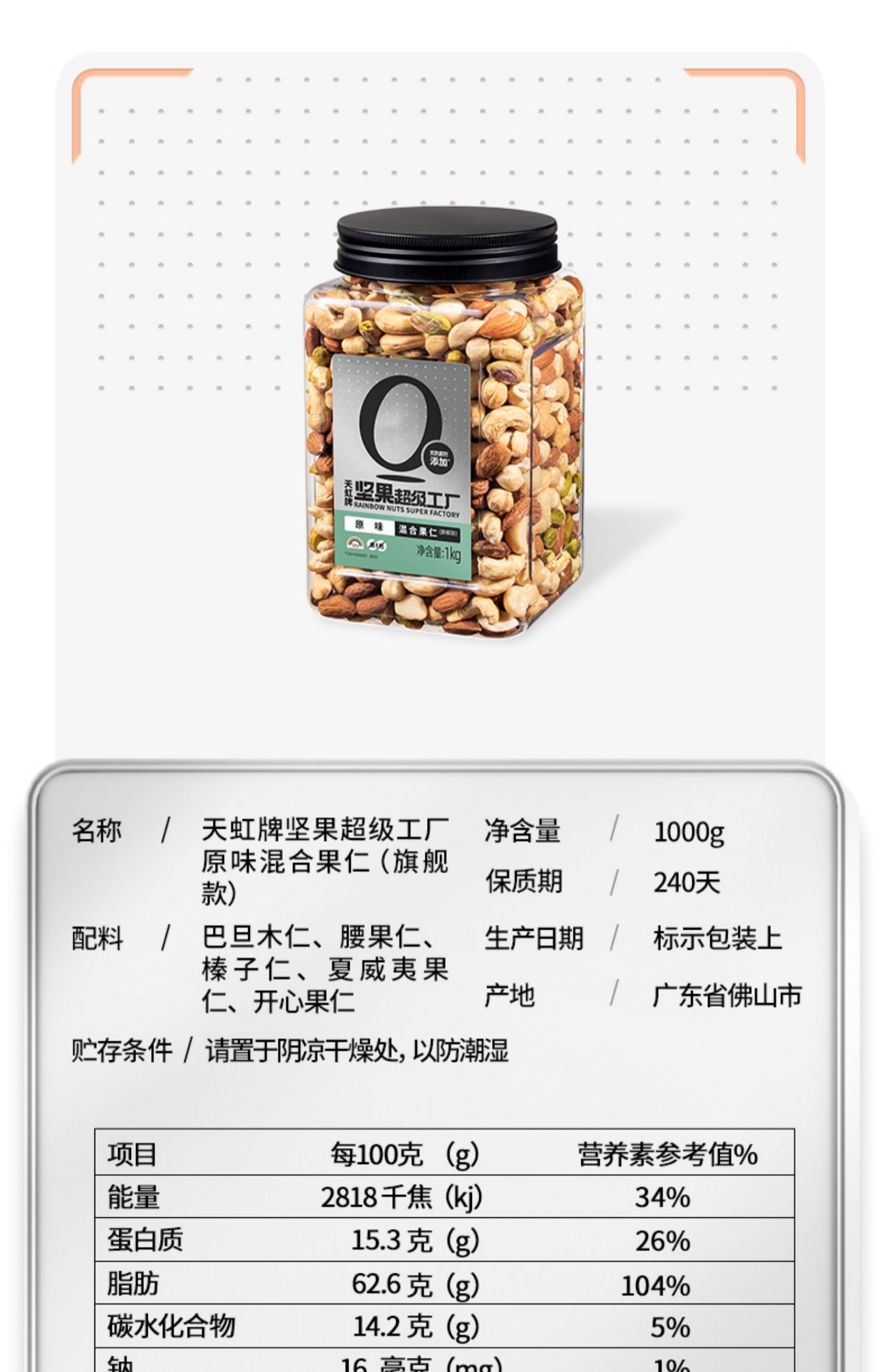 天虹大牌混合纯果仁1000g大罐装