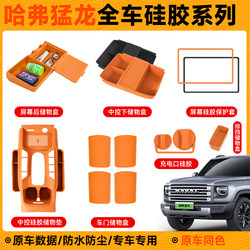 23-26 Haval Raptor Center Console Mat Gear Storage Box Wireless Charging Non-Slip Silicone Mat Modification Storage Box Pocket