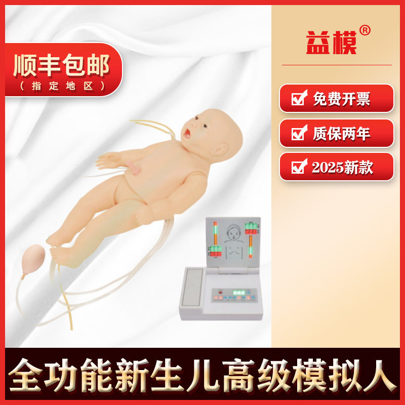 全功能新生儿高级模拟人 幼儿心肺复苏气管插管静脉穿刺脐带护理