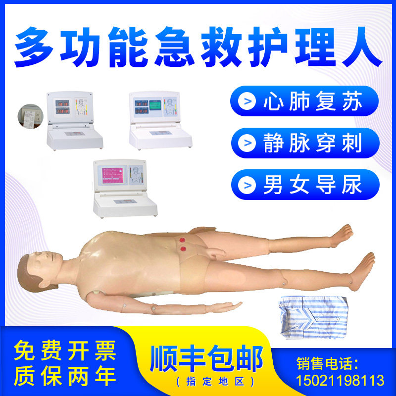 多功能急救护理一体综合模型 心肺复苏 静脉穿刺 导尿模拟人 注射