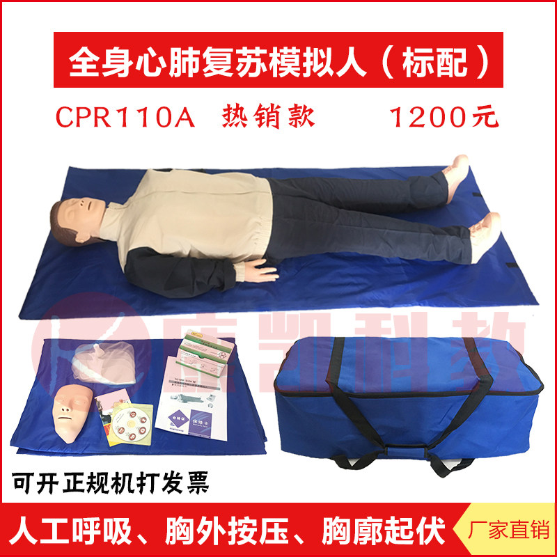 全身心肺复苏模拟人CPR110教学人体模型人工呼吸医学急救培训假人