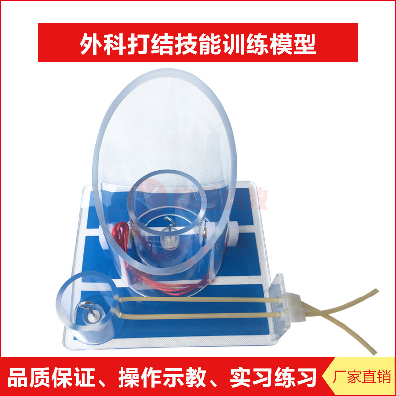 外科打结技能训练模型  打结教学模型外科缝合打结器 教学打结器
