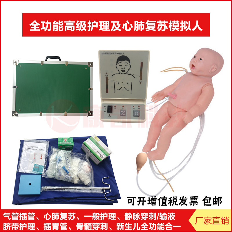 全功能新生儿高级护理心肺复苏模拟人 脐带 婴儿气管插管人体模型